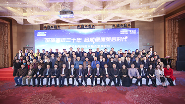 熱烈慶祝康德萊集團成立30周年 ——“砥礪奮進三十年，啟航康德萊后時代”
