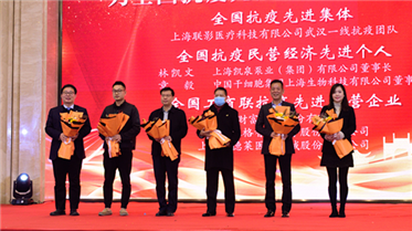 熱烈祝賀公司獲得“全國工商聯(lián)抗疫先進民營企業(yè)”榮譽稱號
